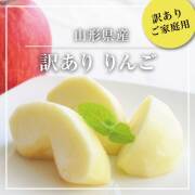 訳あり りんご