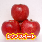シナノスイートの商品画像
