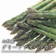 アスパラ01