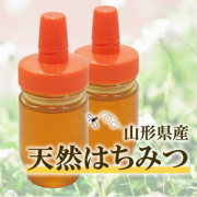 山形県産 天然はちみつ 300g 1980円