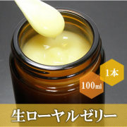 ローヤルゼリー
