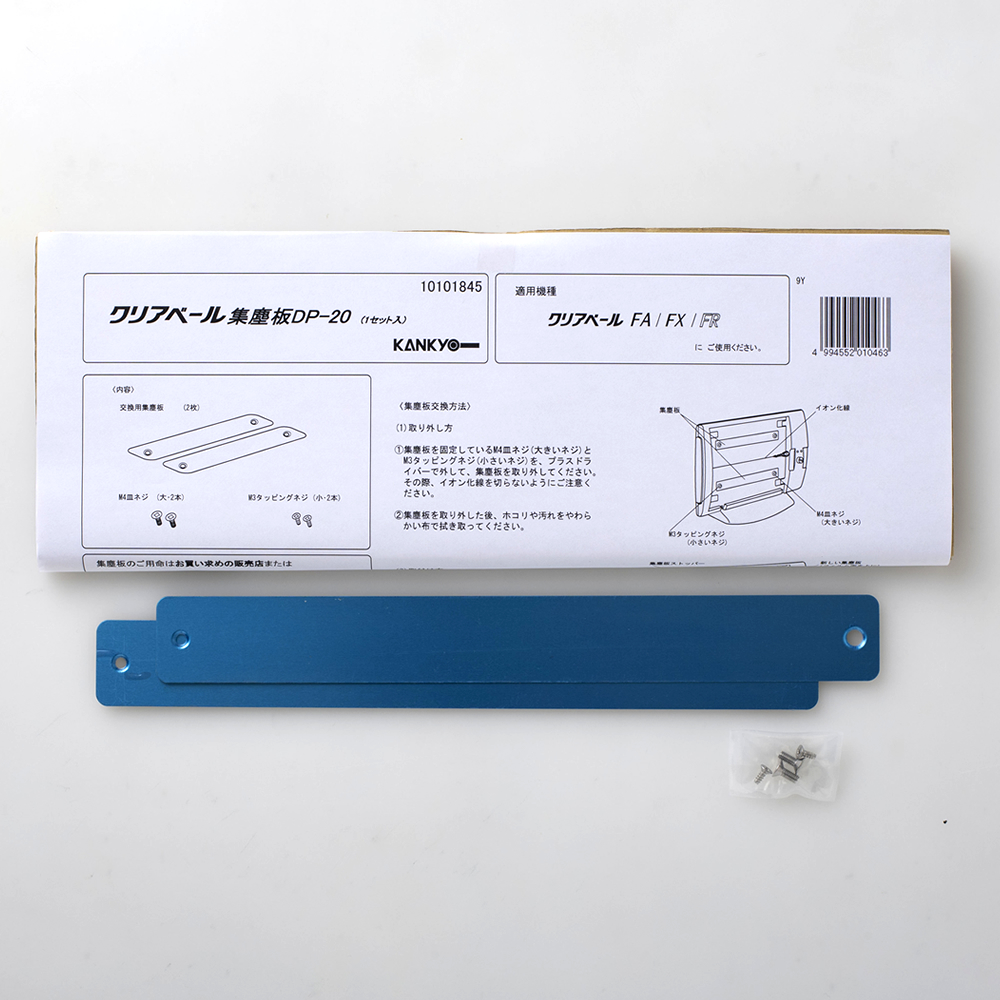 集塵板 DP-20（2枚入）