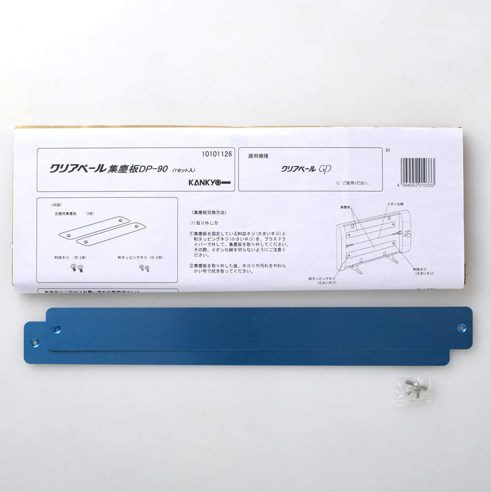 集塵板 DP-90（2枚入）