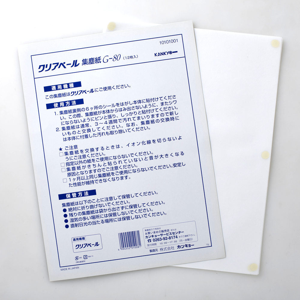 集塵紙 G-80（12枚入り）
