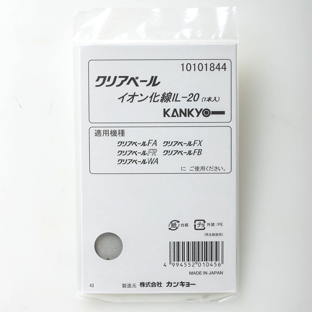 イオン化線 IL-20