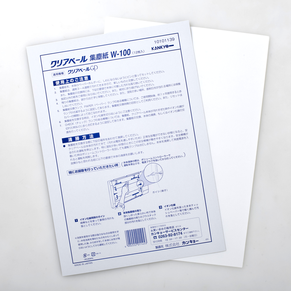 集塵紙 W-100（12枚入り）
