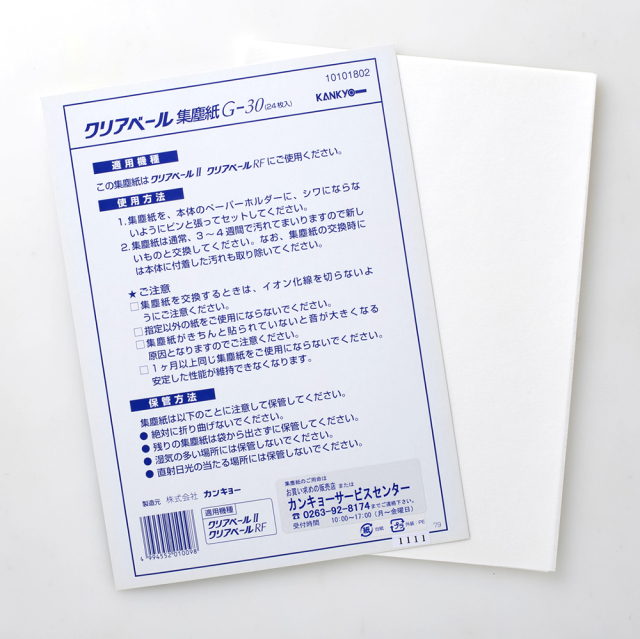 集塵紙 G-30（24枚入り）