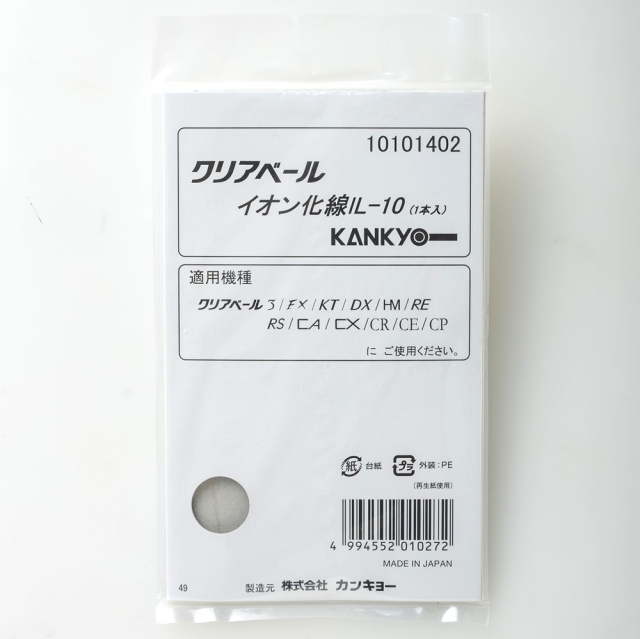 イオン化線 IL-10［クリアベール3シリーズ/Cシリーズ/クリア