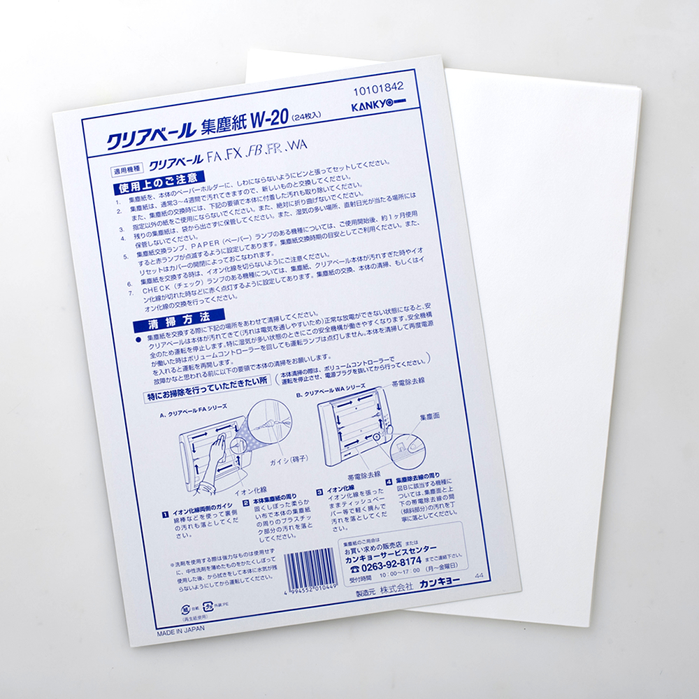 集塵紙 W-20（24枚入り）