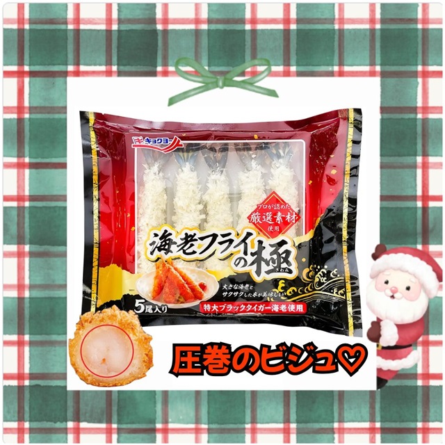 B531 海老フライの極5尾(えび エビ) 関門倶楽部
