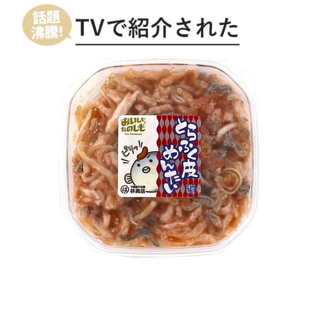 ≪テレビやメディアで話題の≫G752 とらふく皮めんたい100g【下関市 おいしも！たのしも！認定商品】