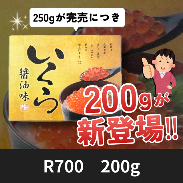 国産（三陸・北海道産）いくらしょうゆ漬け500g