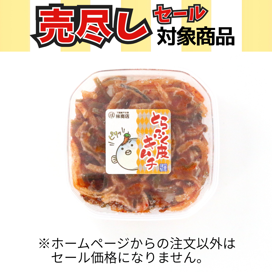 G344 とらふく皮キムチ100g