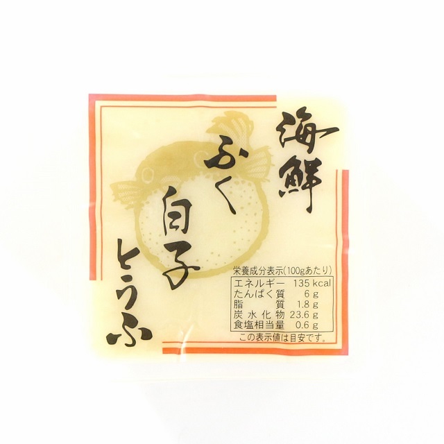 【JAL社員に聞いたわざわざ食べたい下関グルメ】G224 ふぐ白子とうふ160g(フグ 河豚)
