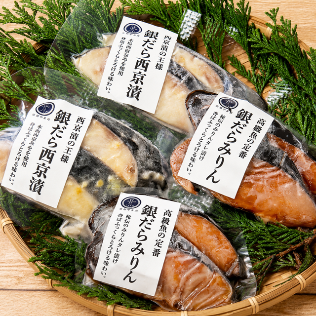 ★【送料550円(税込)※北海道・沖縄除く】≪176≫ 銀だら漬魚セット