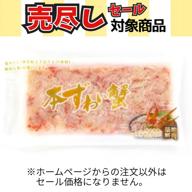 I198 本ずわい蟹フレーク100g(かに カニ)