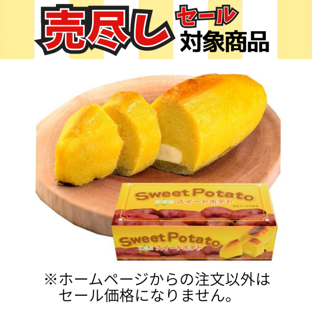 E656 北海道スイートポテト250g【北海道産】