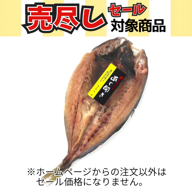 アジの開き【韓国産】(あじ 鯵)