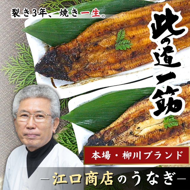 江口商店 うなぎ