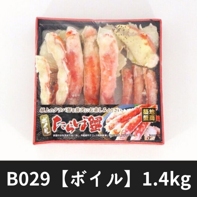 タラバガニＨＰ(半むき身)(かに 蟹)
