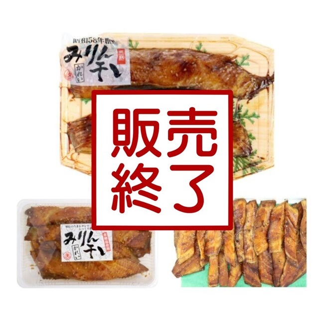 【一時終売】カレイみりん干し(かれい 鰈)