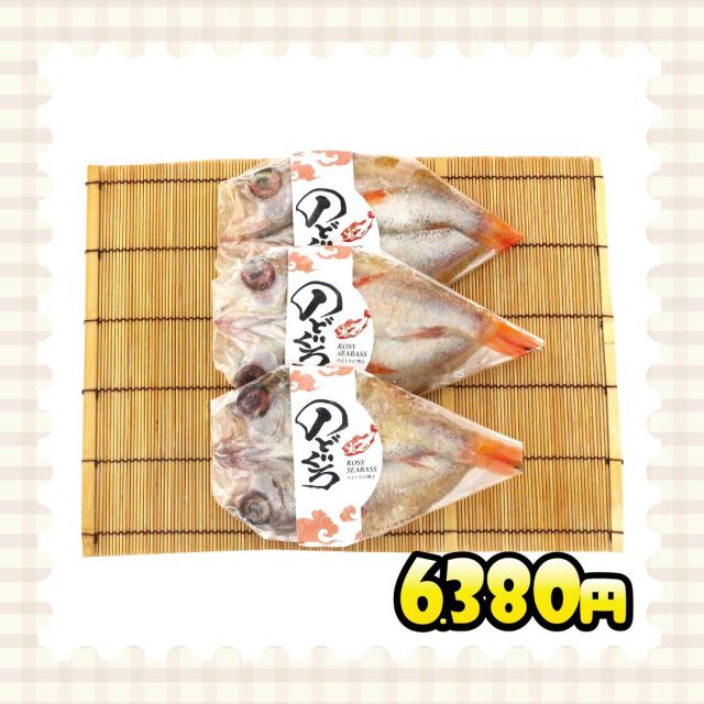 ★【送料550円(税込)※北海道・沖縄除く】のどぐろ(アカムツ)一夜干し【山陰沖】