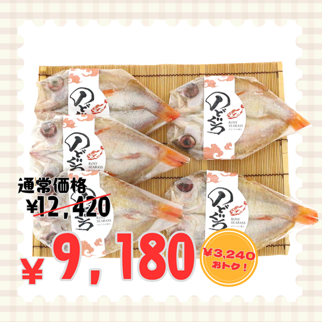 ★【送料550円(税込)※北海道・沖縄除く】のどぐろ(アカムツ)一夜干し【山陰沖】