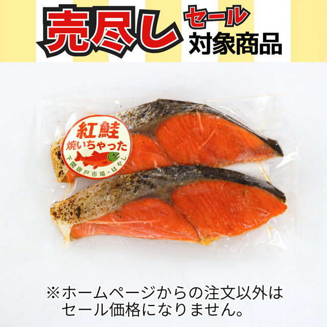 K622 紅鮭焼いちゃった2切