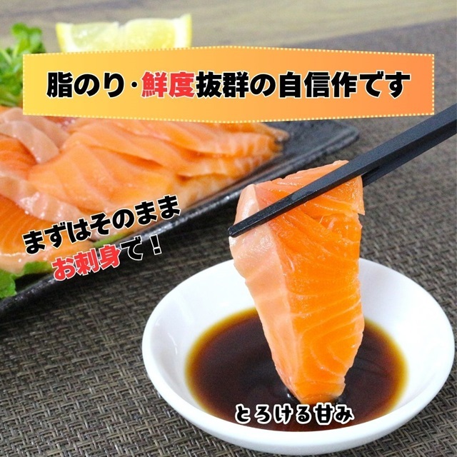 サーモン K471 お刺身サーモン(トリムE)約650g(5～6人前) 関門倶楽部