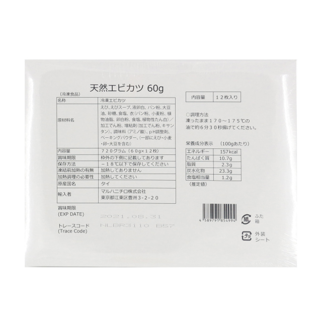 えび様！専用仕様ページ！ B497 天然エビカツ12枚(えび 海老) 関門倶楽部