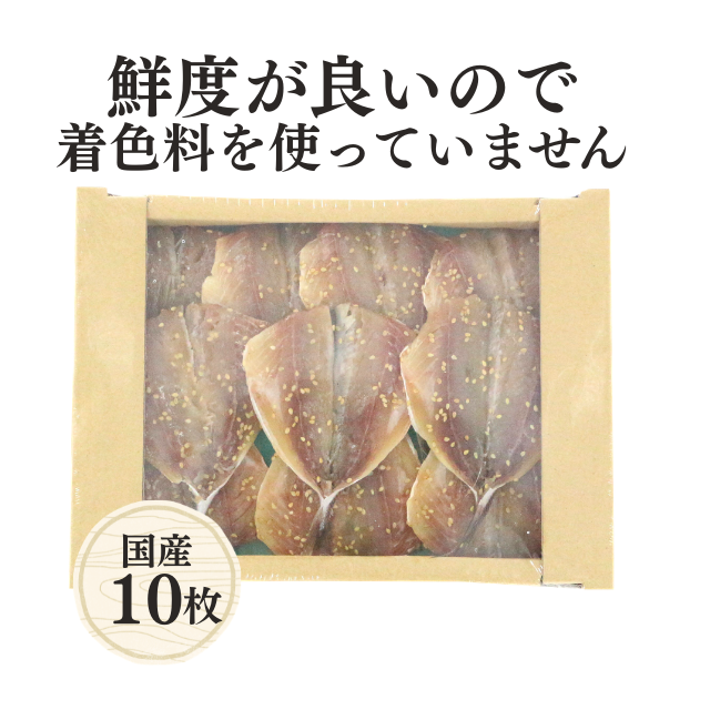 ≪057≫ あじみりん干し10枚