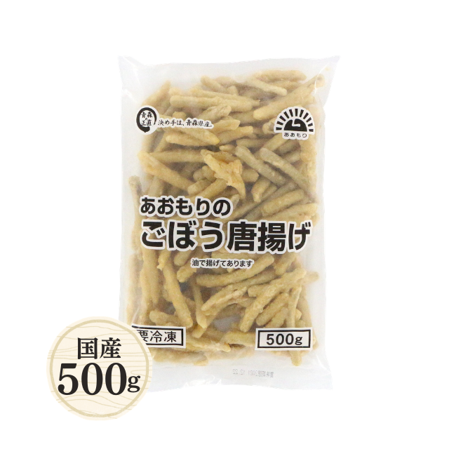 ≪167≫ あおもりのごぼう唐揚げ500g