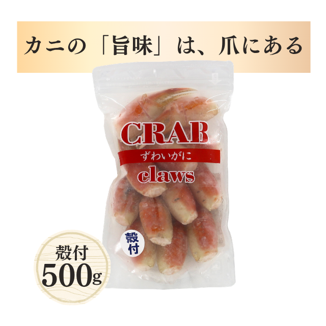 ズワイカニ爪 関門倶楽部