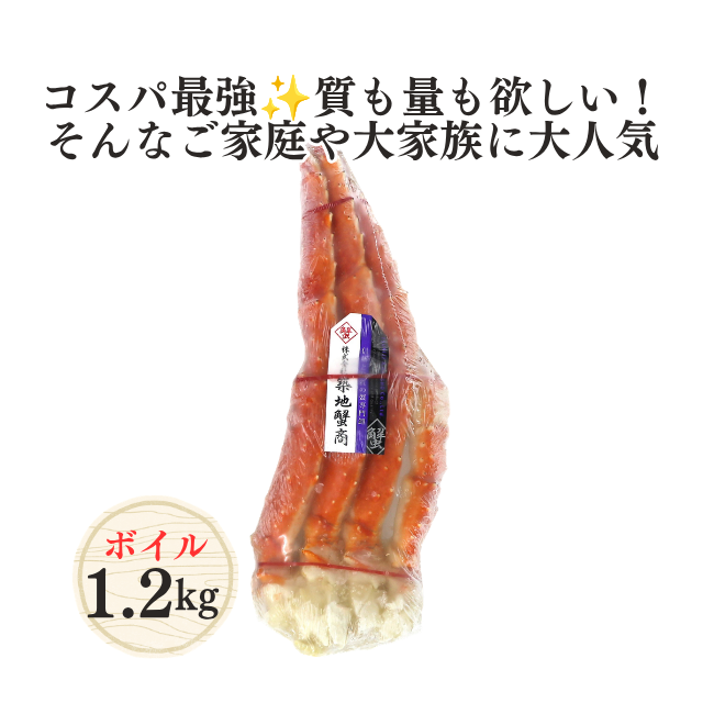タラバガニ脚(肩)