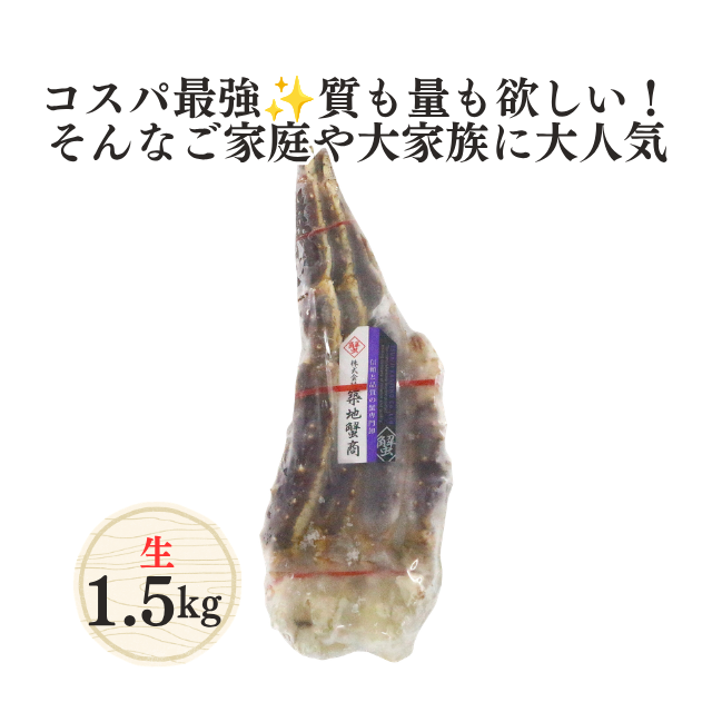タラバガニ脚(肩) 関門倶楽部