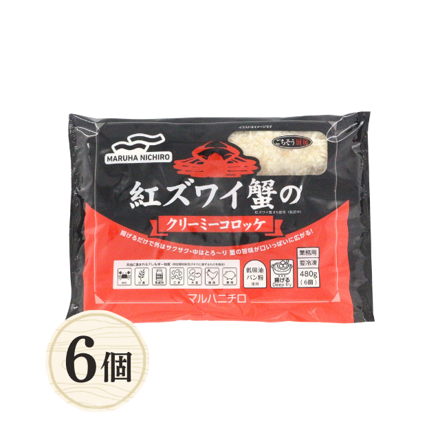 クリーミーコロッケ6個