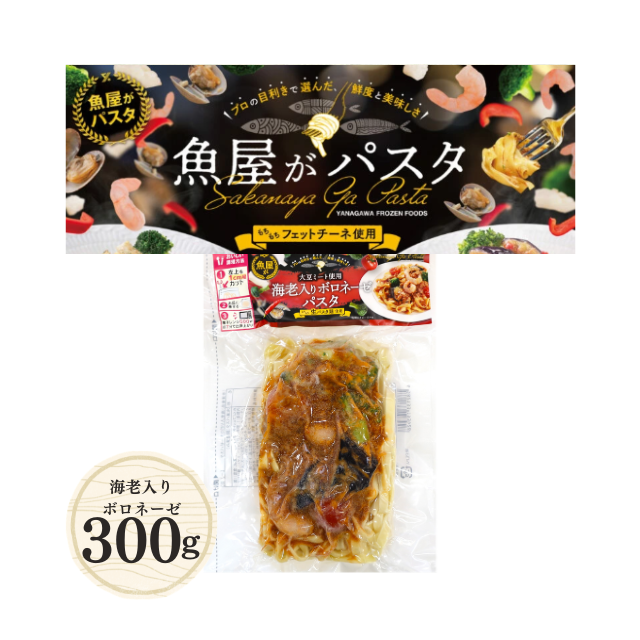 本格海鮮パスタ/667　海老入りボロネーゼパスタ300g