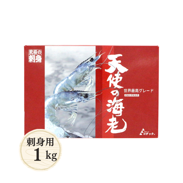 天使の海老1kg