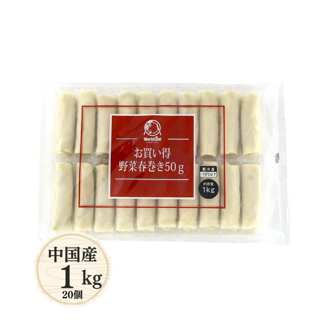 ≪745≫ お買い得 野菜春巻き20個