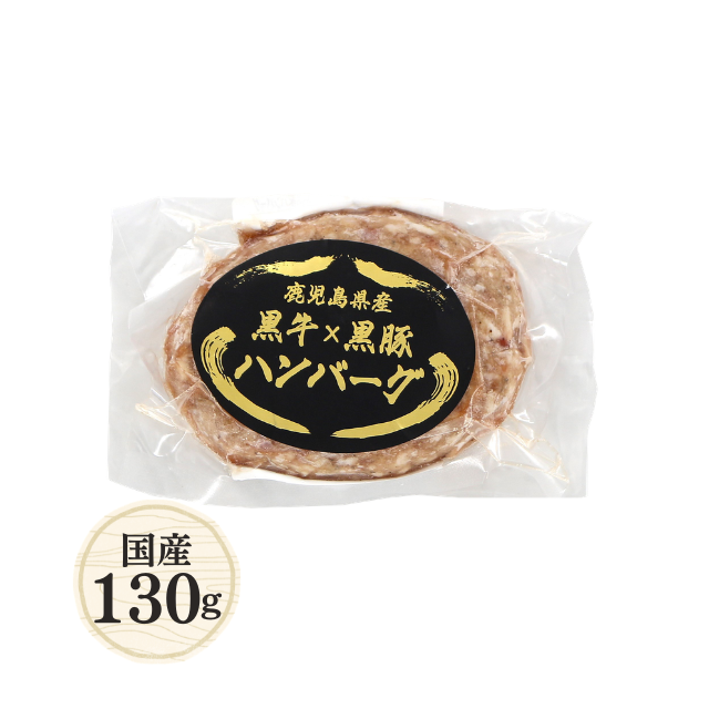≪774≫ 黒牛×黒豚ハンバーグ130g