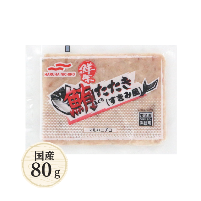 ≪290≫ 便利な鮮味まぐろたたき(すきみ風)80g