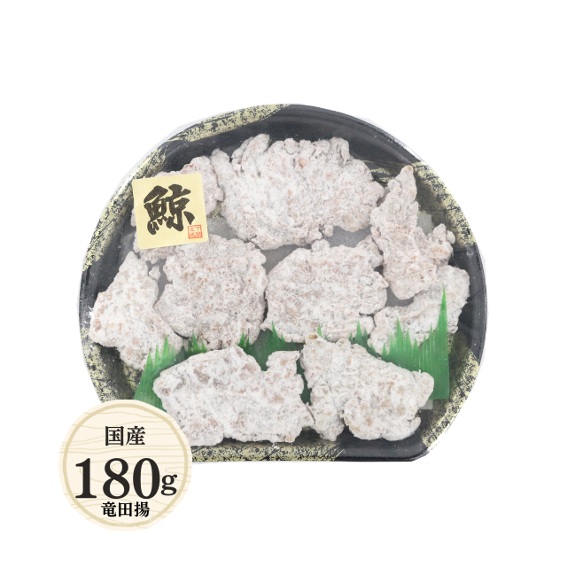 鯨カツ/竜田揚げ180g