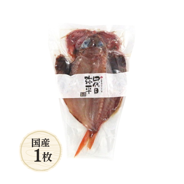 ≪217≫ 金目鯛の開き 特大