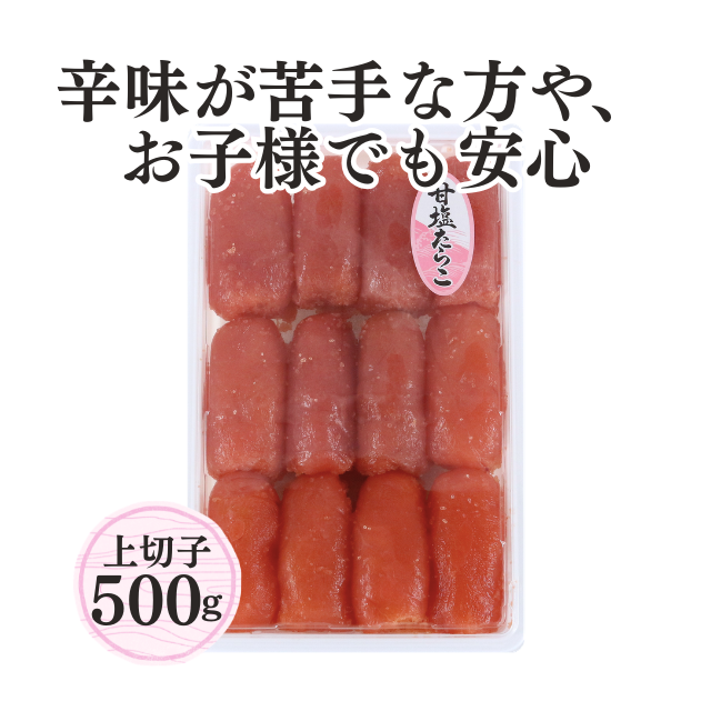 ≪407≫ 甘塩たらこ上切子500g