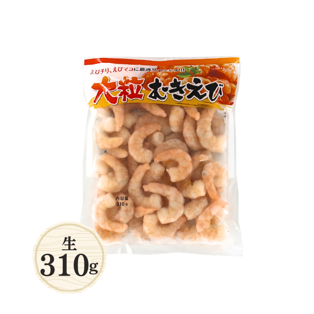 ≪704≫ 大粒むきえび310g