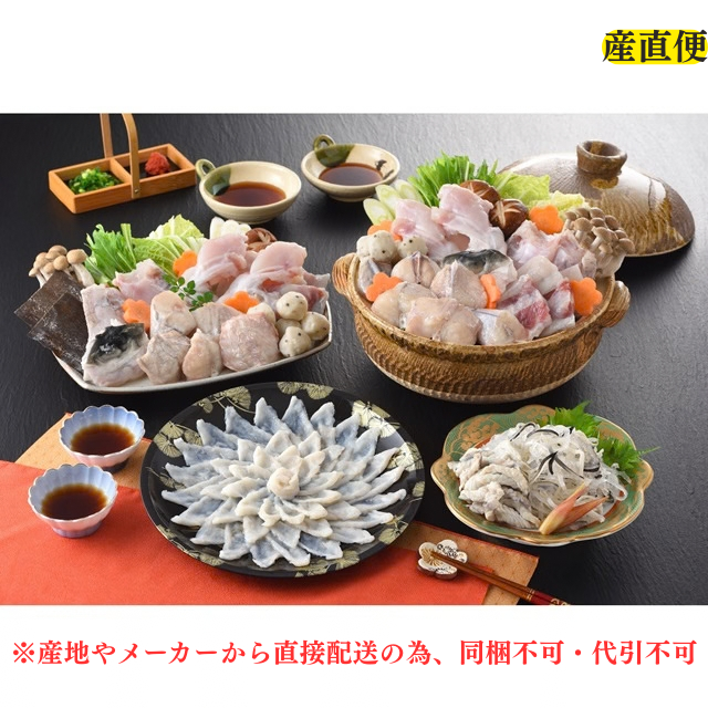 ☆産地直送 【送料無料※北海道・沖縄は送料1,100円】≪853≫ ふぐ料理満喫セット4～5人前