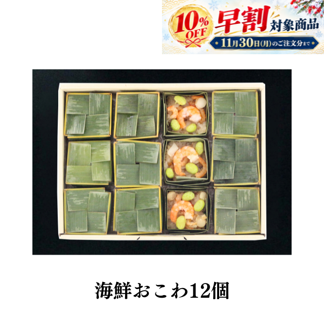 ★≪191≫ 海鮮おこわ12個