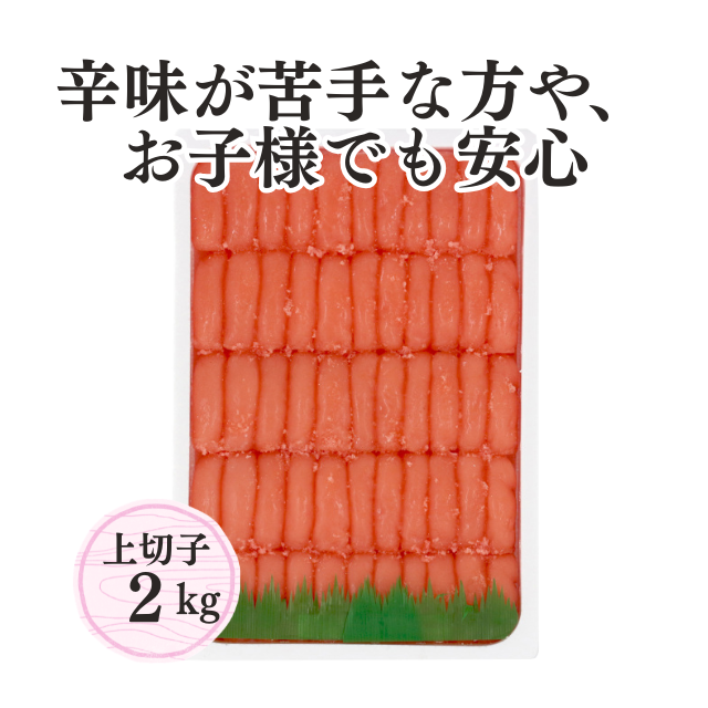 ≪472≫ 甘塩たらこ上切子2kg