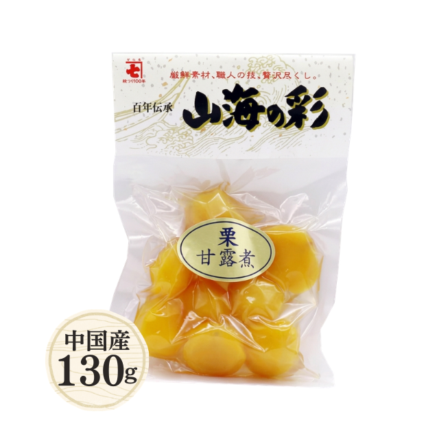 ≪538≫ 栗甘露煮130g