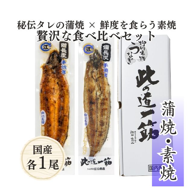 江口商店 うなぎ
